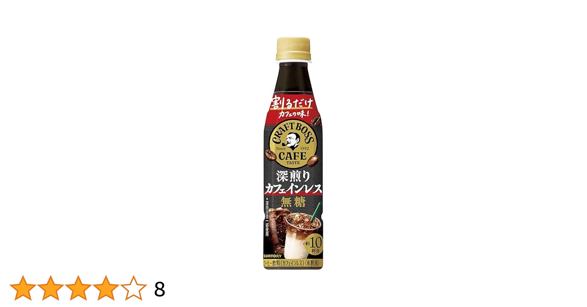 Amazon | サントリー ボス BOSS 割るだけクラフトボスカフェ 深
